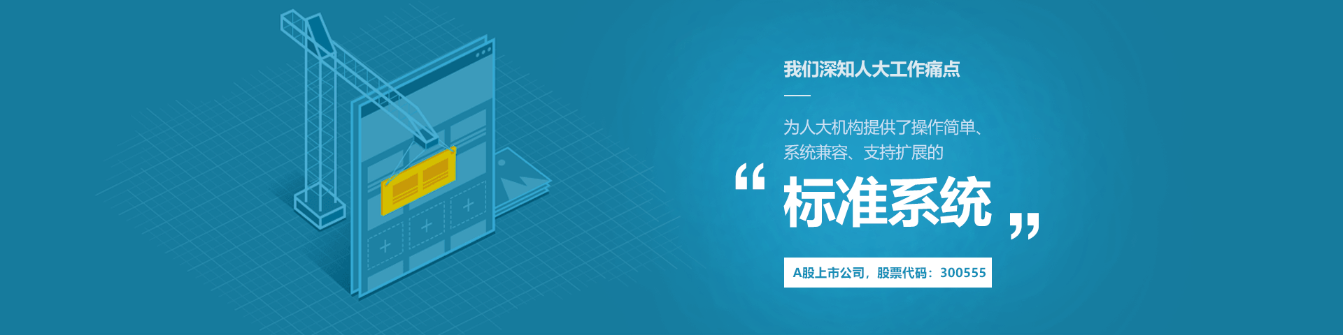 路通物聯人大履職中心標準系統