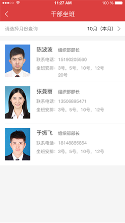 智慧黨建app之干部坐班